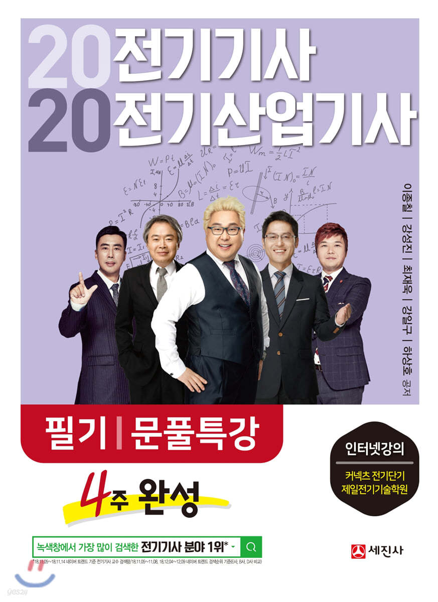 2020 전기기사·산업기사 필기 문풀특강