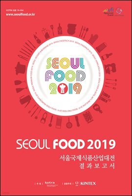 SEOUL FOOD 2019 ﱹǰ 