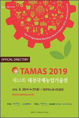 TAMAS 2019 13ȸ  Official Directory
