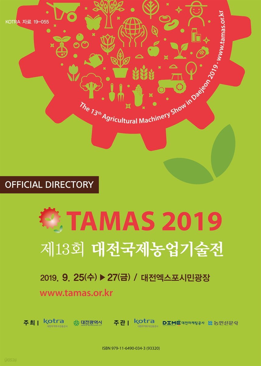 TAMAS 2019 제13회 대전국제농업기술전 Official Directory