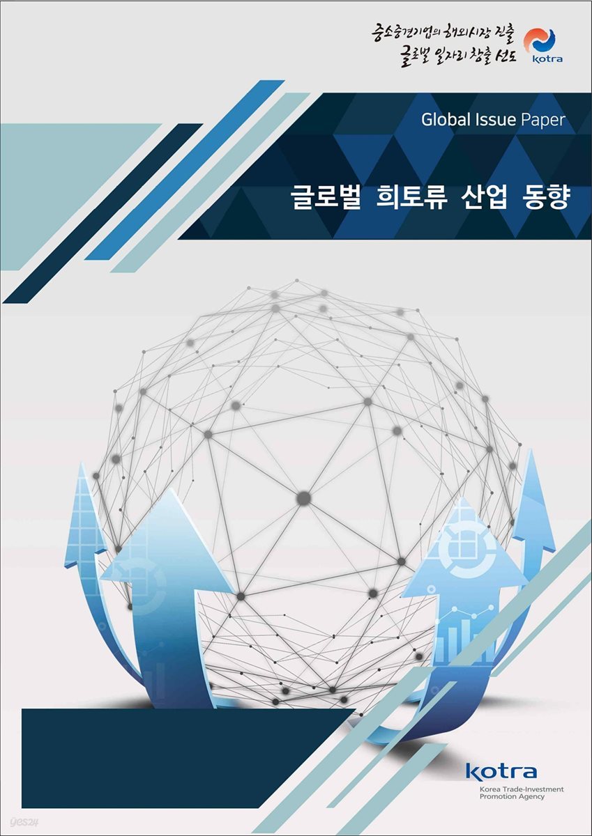 글로벌 희토류 산업 동향