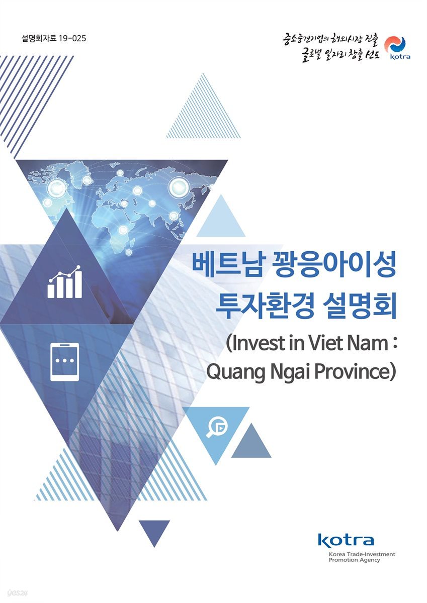 베트남 꽝응아이성 투자환경 설명회