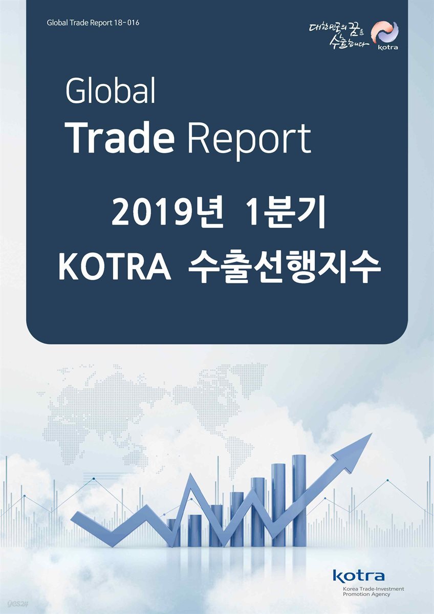 2019년 1분기 KOTRA 수출선행지수