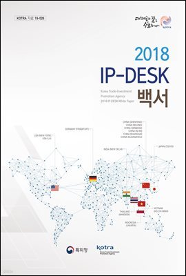 2018 IP-DESK 鼭