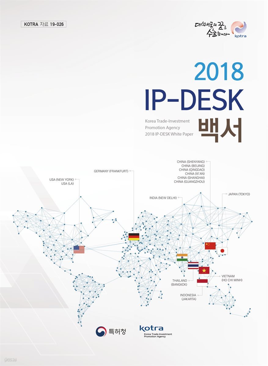 2018 IP-DESK 백서
