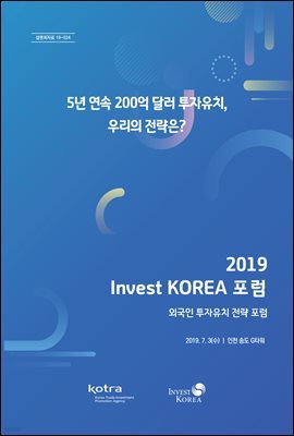 2019 Invest KOREA 
