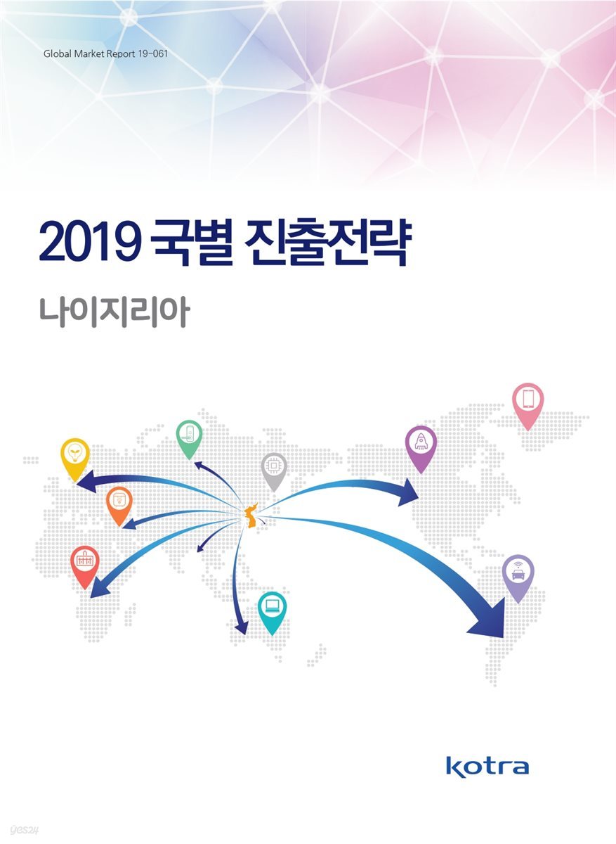 2019 국별 진출전략 나이지리아