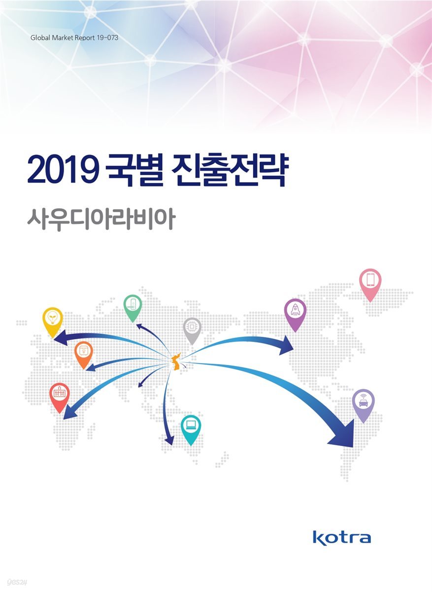 2019 국별 진출전략 사우디아라비아