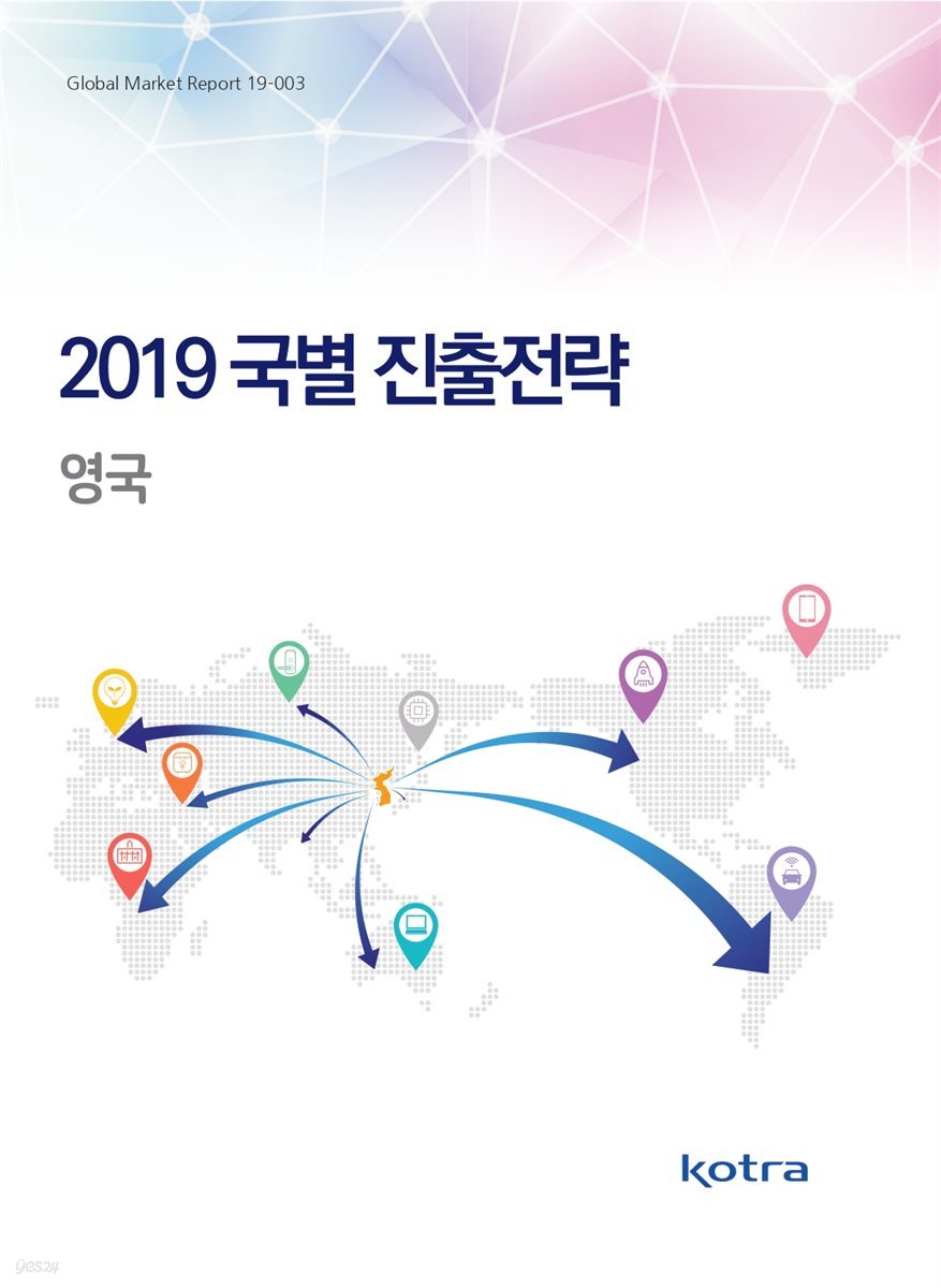 2019 국별 진출전략 영국