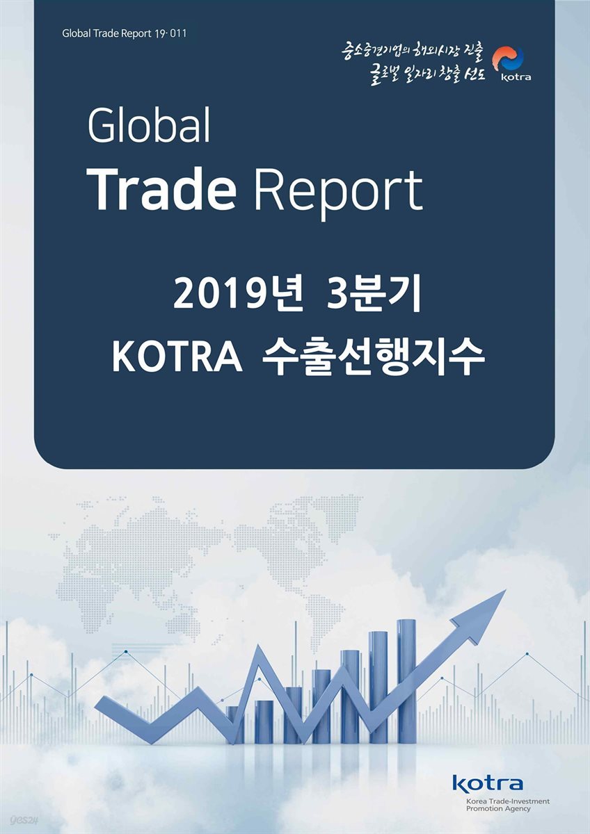 2019년 3분기 KOTRA 수출선행지수