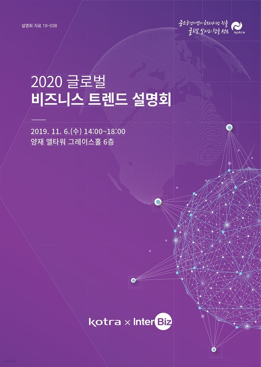 [전자책] 2020 글로벌 비즈니스 트렌드 설명회 - 예스24 [전자책]2020 글로벌 비즈니스 트렌드 설명회 - 예스24