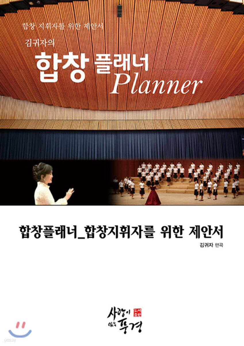 김귀자의 합창플래너