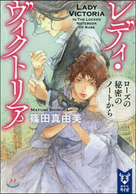 レディ.ヴィクトリア