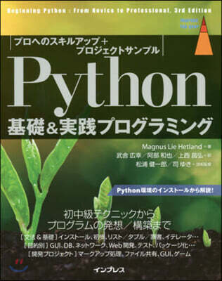 Python基礎&實踐プログラミング