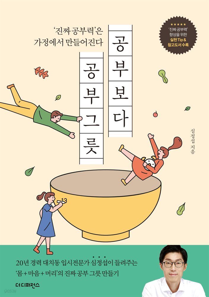 공부보다 공부그릇
