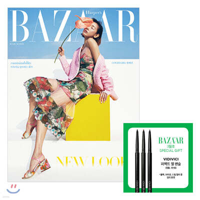 HARPER'S BAZAAR 바자 B형 (여성월간) : 3월 [2020]