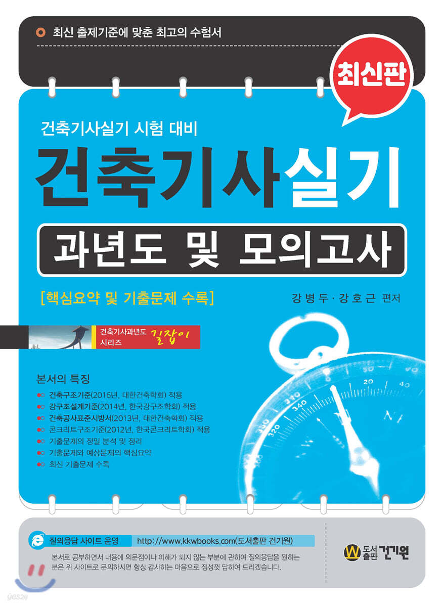 건축기사 실기 과년도 및 모의고사