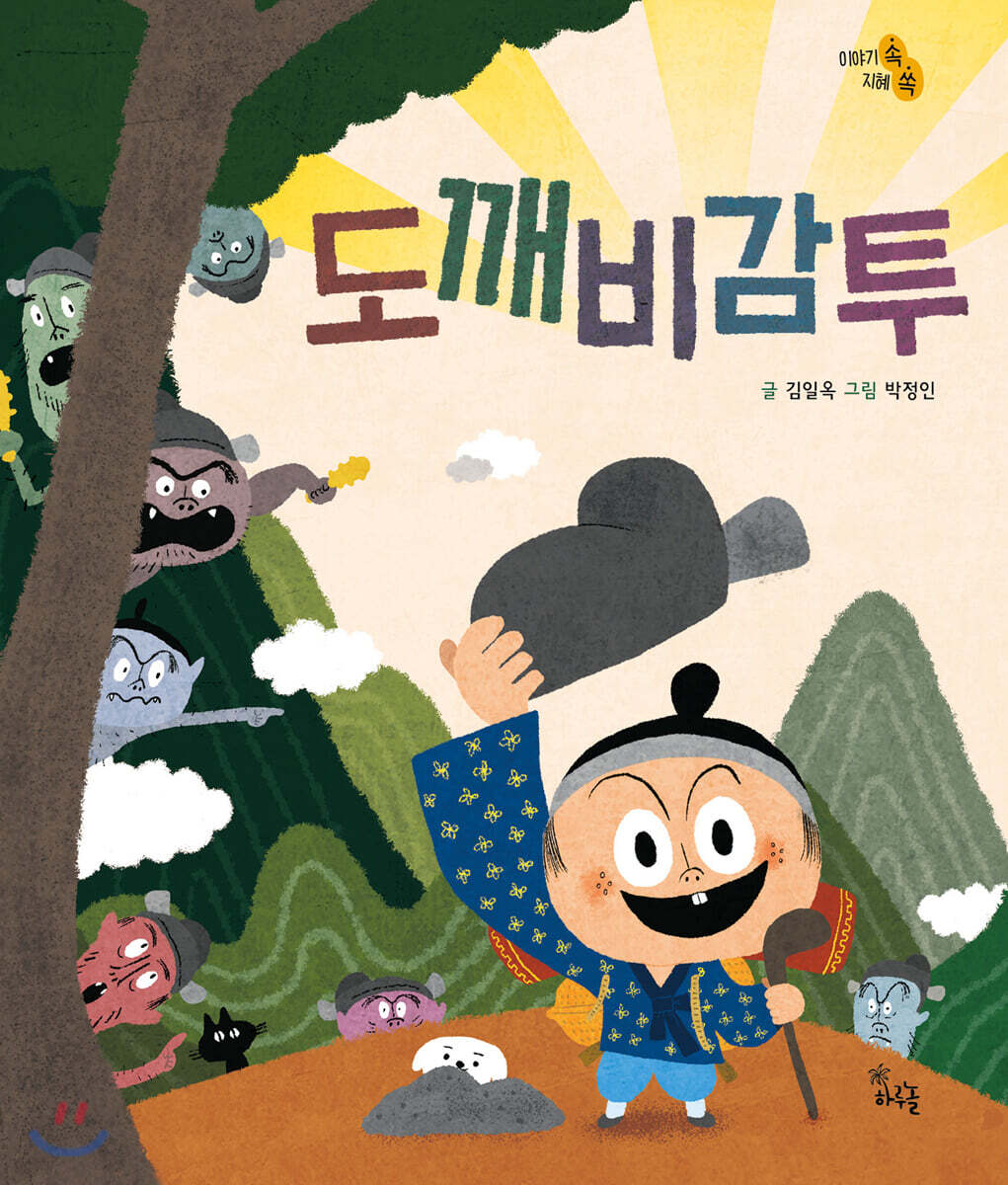 [빅북] 도깨비감투