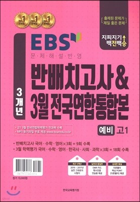 지피지기 백전백승 3개년 반배치고사 & 3월 전국연합 통합본 예비고1