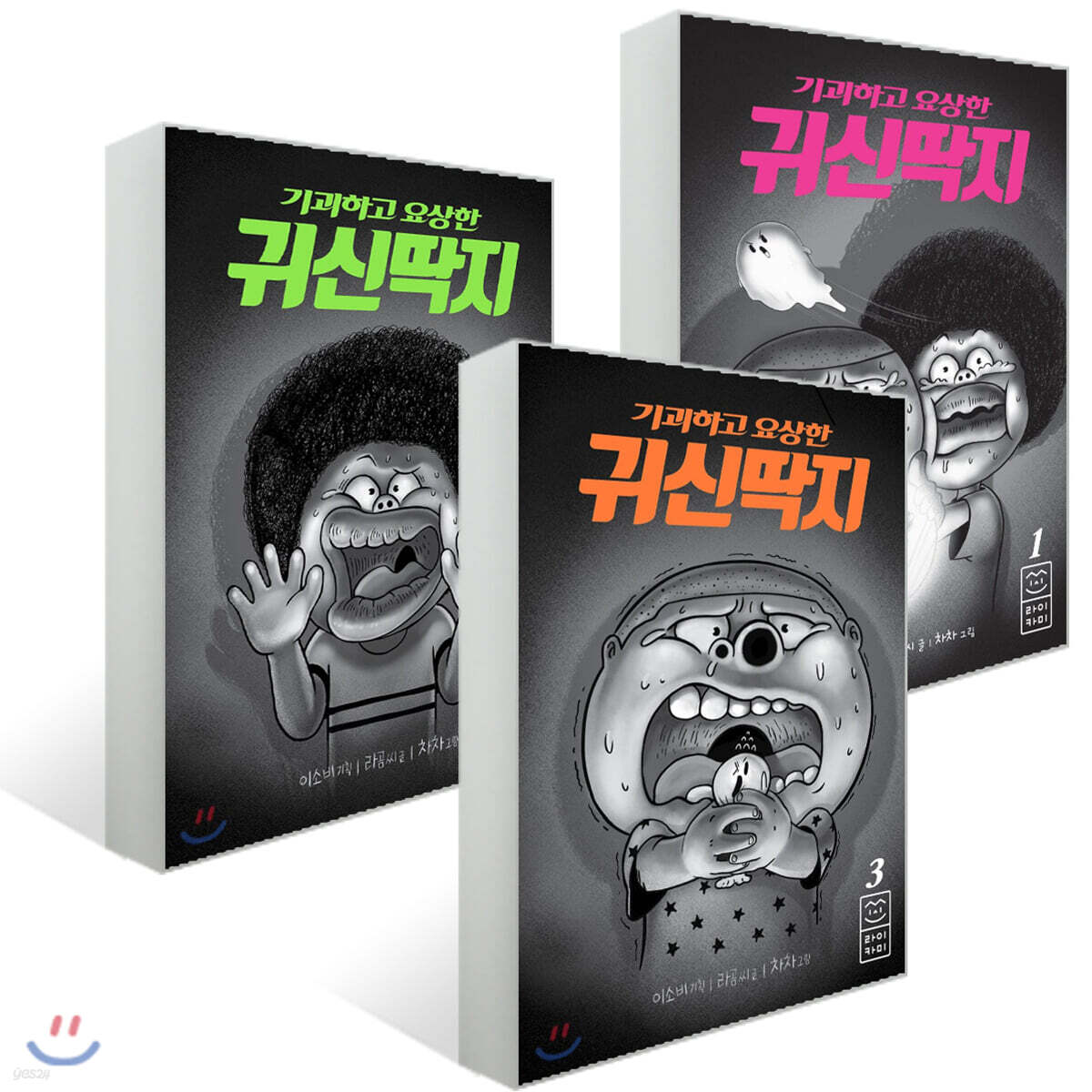 기괴하고 요상한 귀신딱지 1~3권 세트