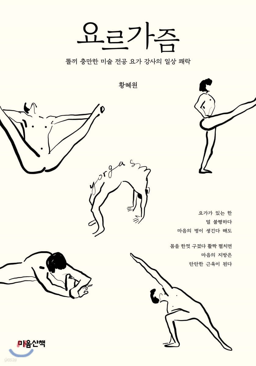 요르가즘