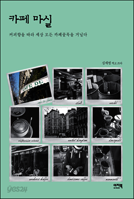 카페 마실