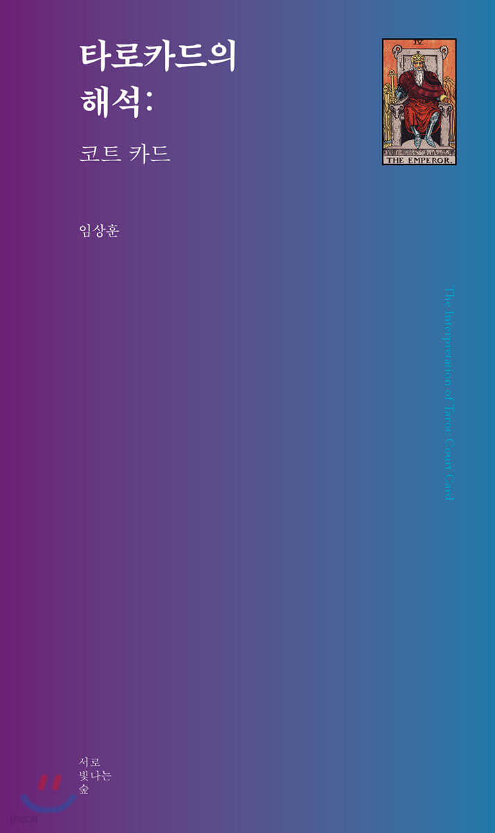 타로카드의 해석: 코트 카드