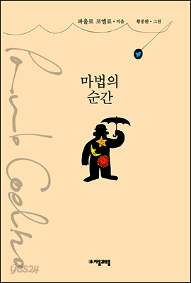 마법의 순간 (체험판)