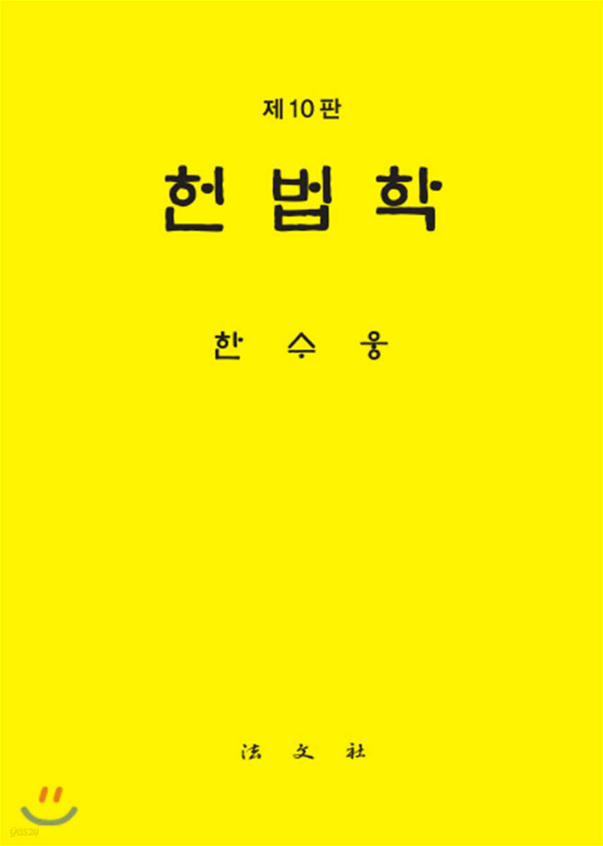 헌법학