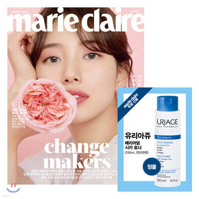 marie claire 마리끌레르 A형 (여성월간) : 3월 [2020]