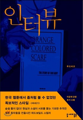 인터뷰