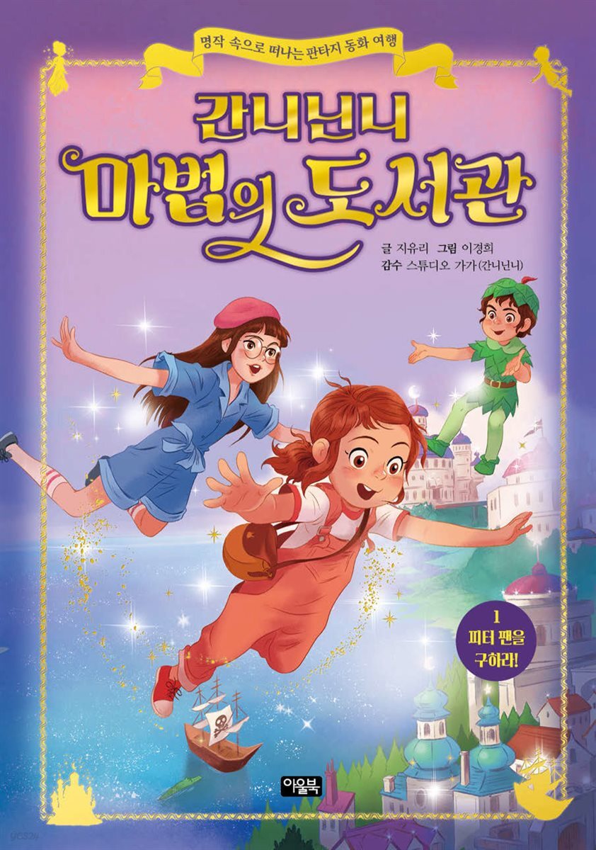 간니닌니 마법의 도서관 1 