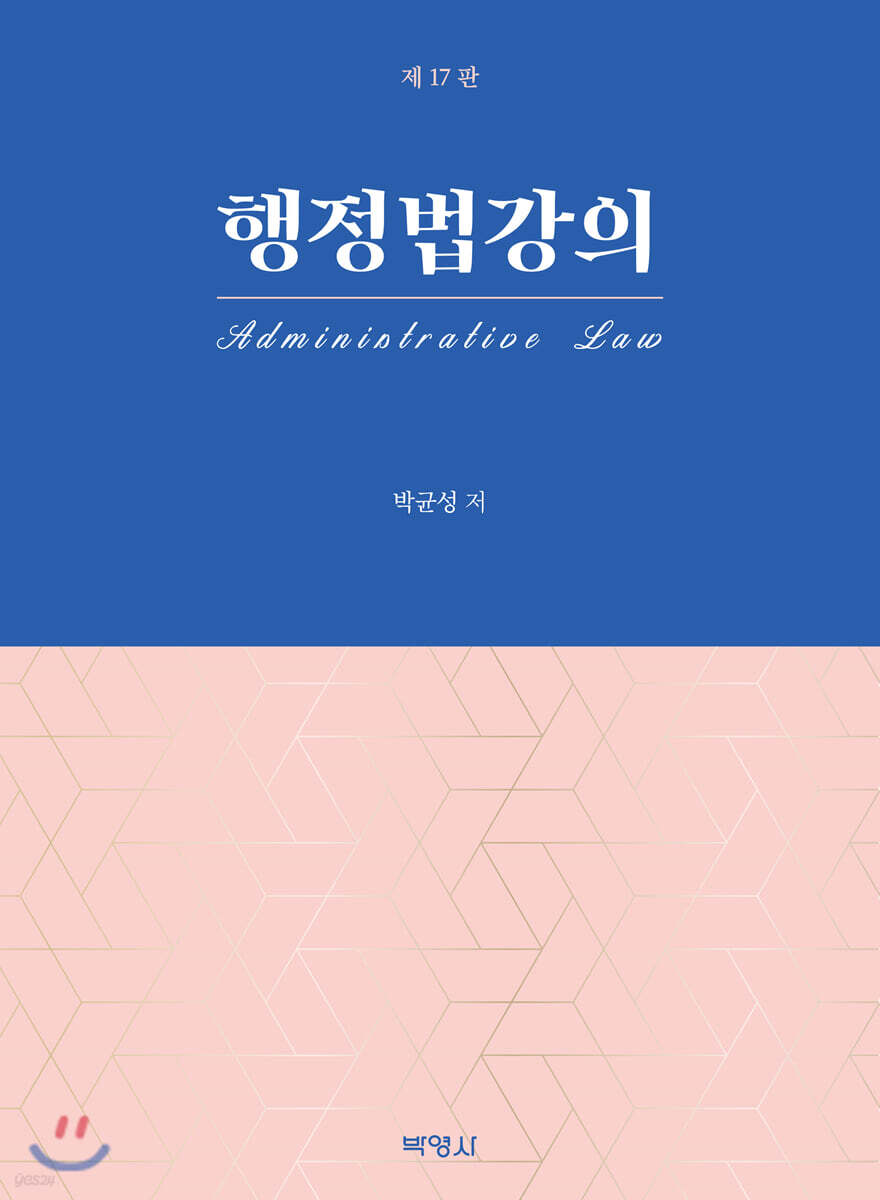 행정법강의