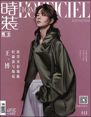 [B형] 시상 로피시엘 옴므 L'OFFICIEL HOMMES : 2020년 3월 : 왕이보 커버 (접지 포스터 1장)