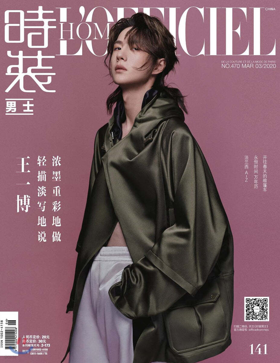 [B형] 시상 로피시엘 옴므 L'OFFICIEL HOMMES : 2020년 3월 : 왕이보 커버 (접지 포스터 1장)