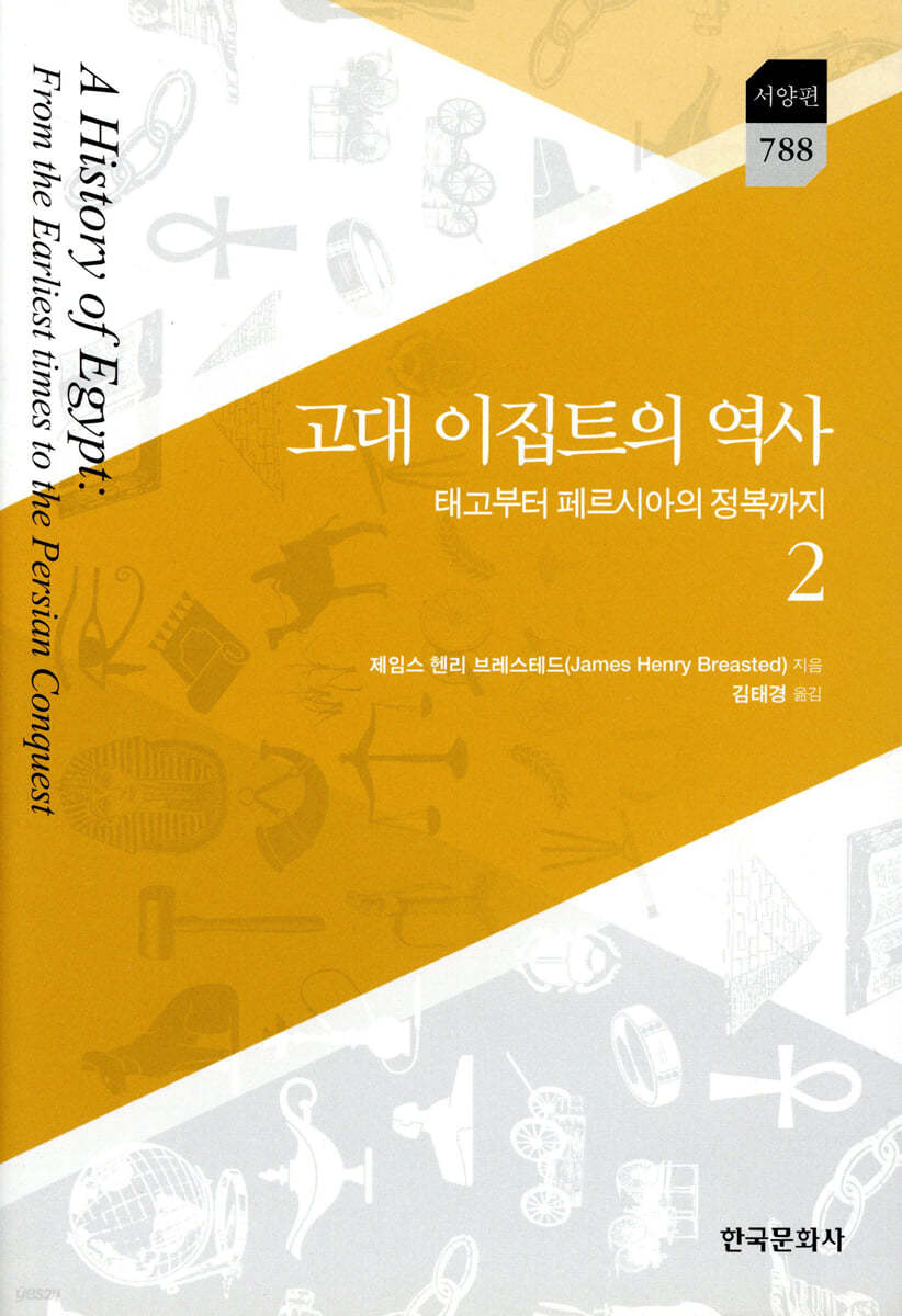 고대 이집트의 역사 2