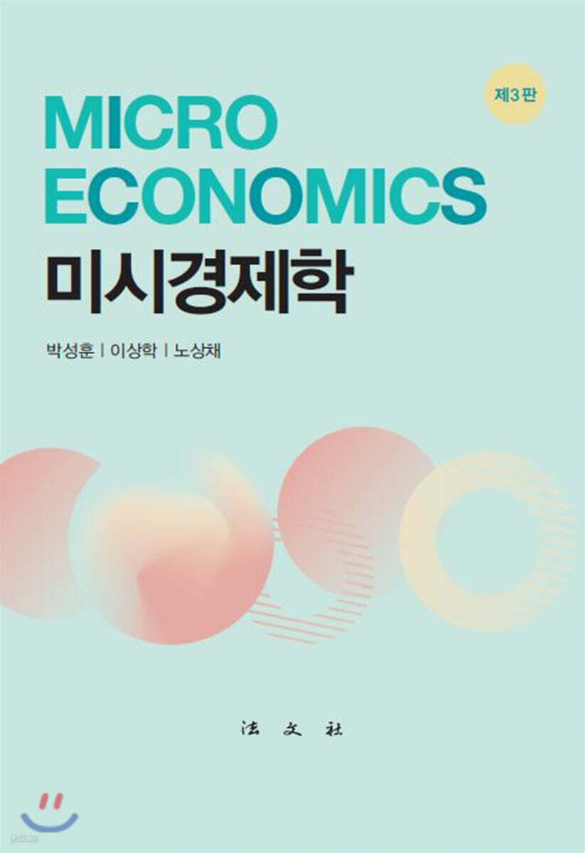 미시경제학