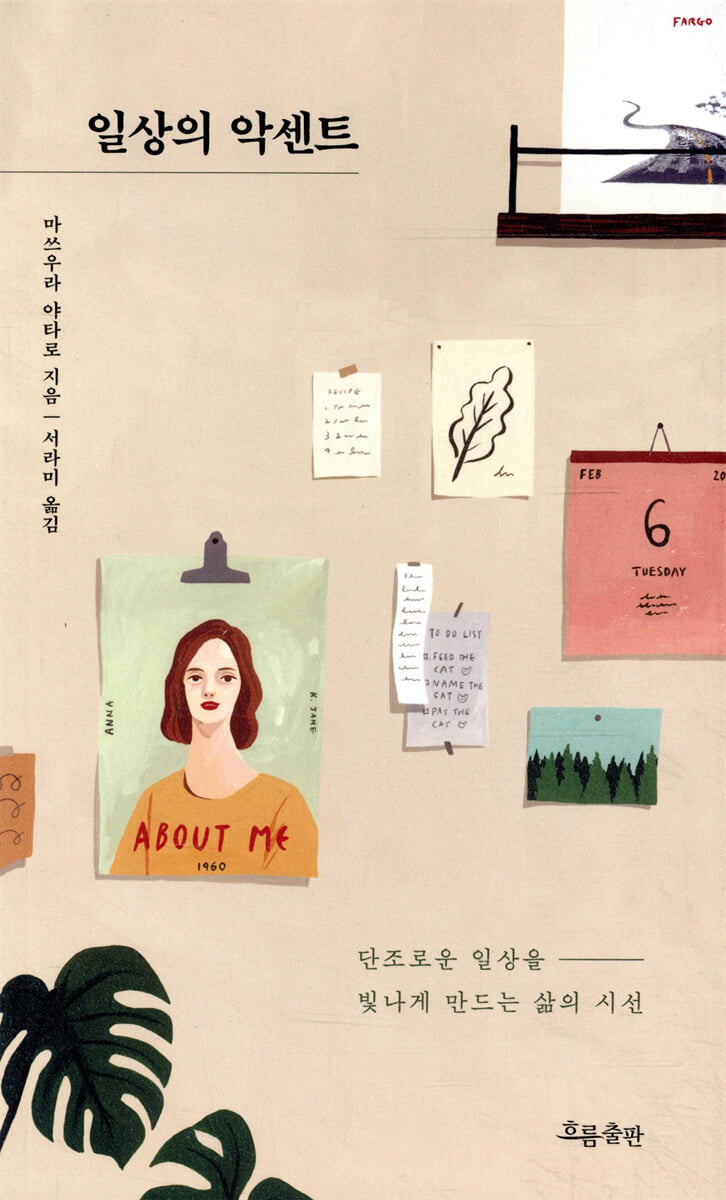 일상의 악센트