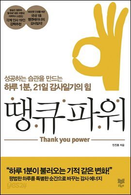 땡큐 파워