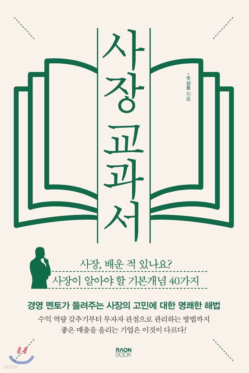 사장 교과서