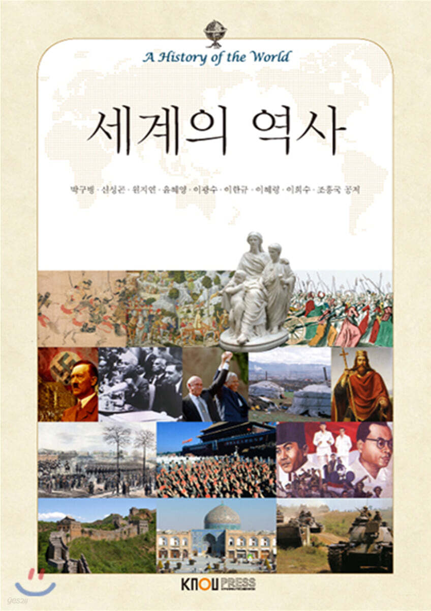 세계의역사