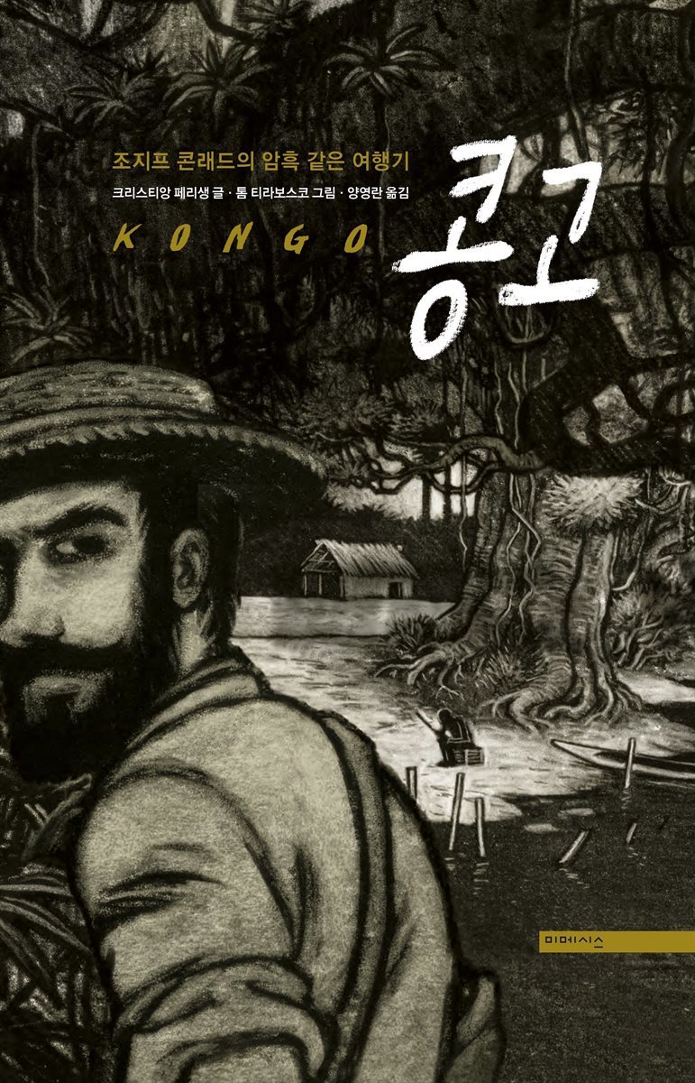 콩고 Kongo