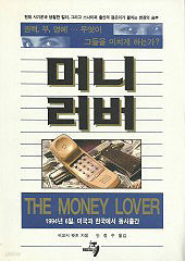 머니러버 (The money lover) (단편)