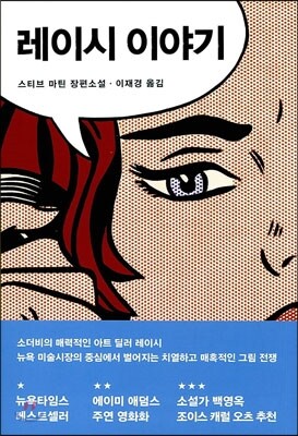 레이시 이야기