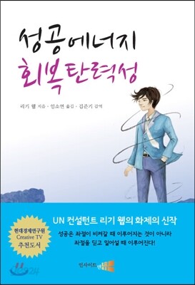 성공에너지 회복탄력성
