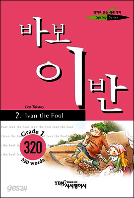 바보 이반