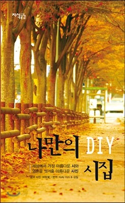 나만의 DIY 시집