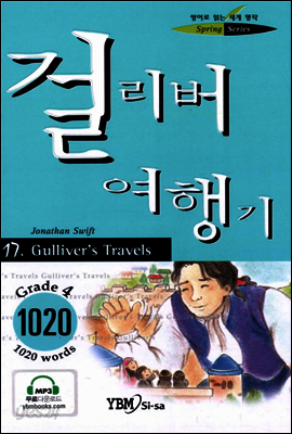 걸리버여행기