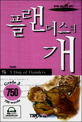 플랜더스의 개