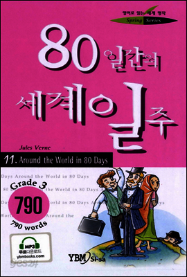 80일간의 세계일주